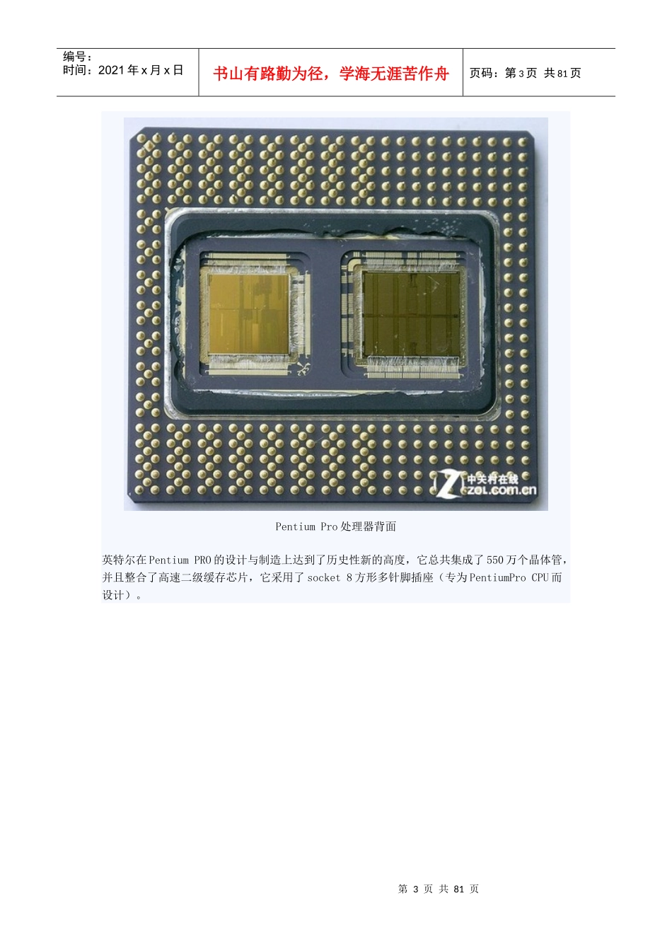 英特尔服务器处理器技术编年史[组图]_第3页