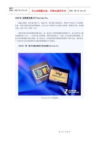 英特尔服务器处理器技术编年史[组图]