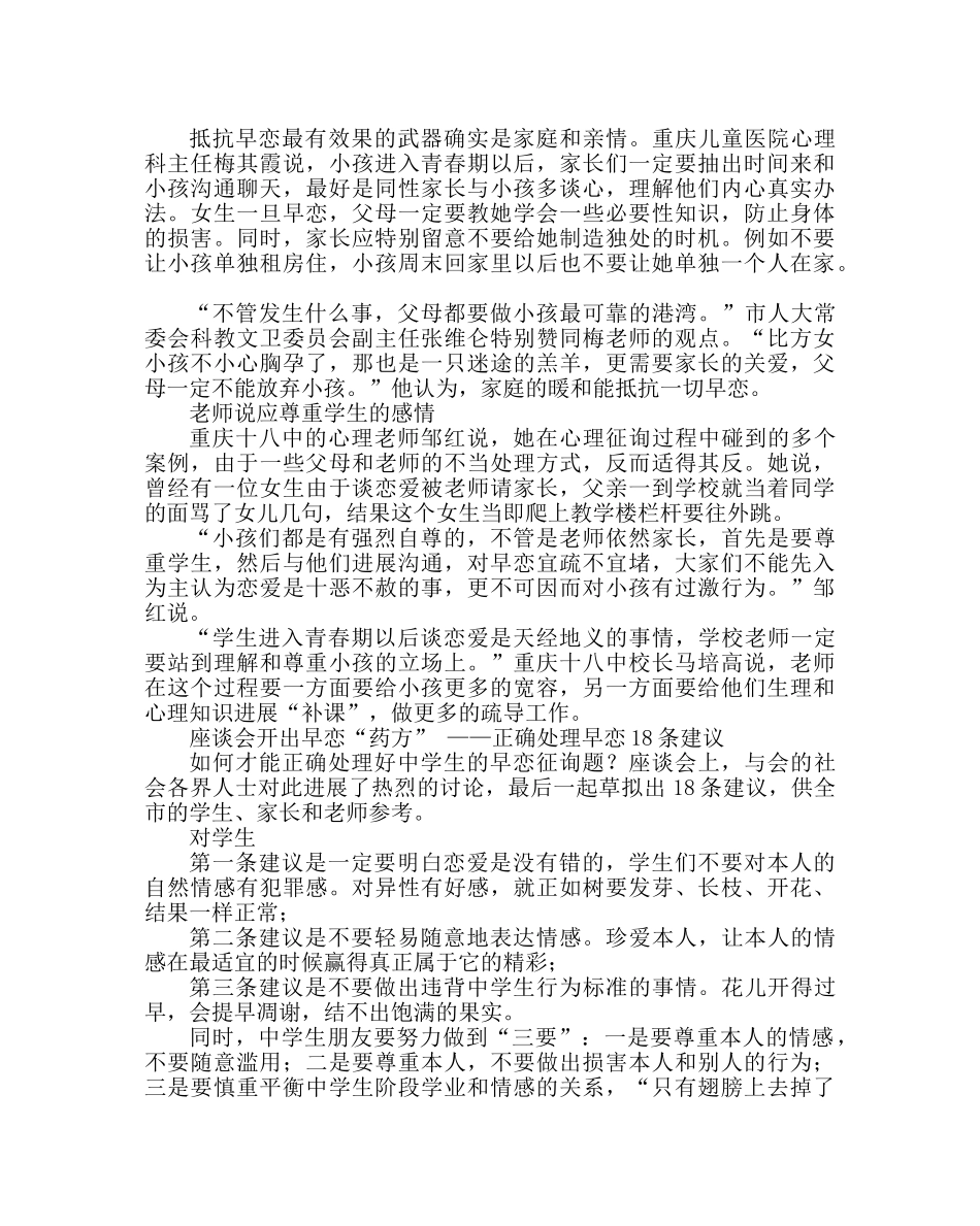 政教处范文青春期学生早恋应对策略 _第2页