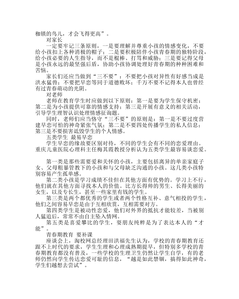 政教处范文青春期学生早恋应对策略 _第3页