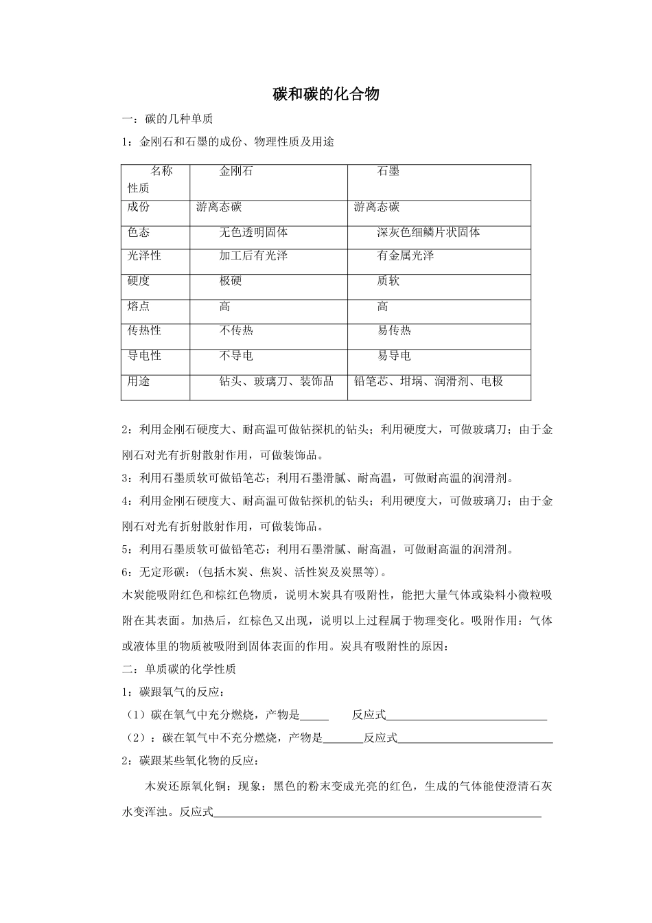 中考化学专题训练碳和碳的化合物 _第1页