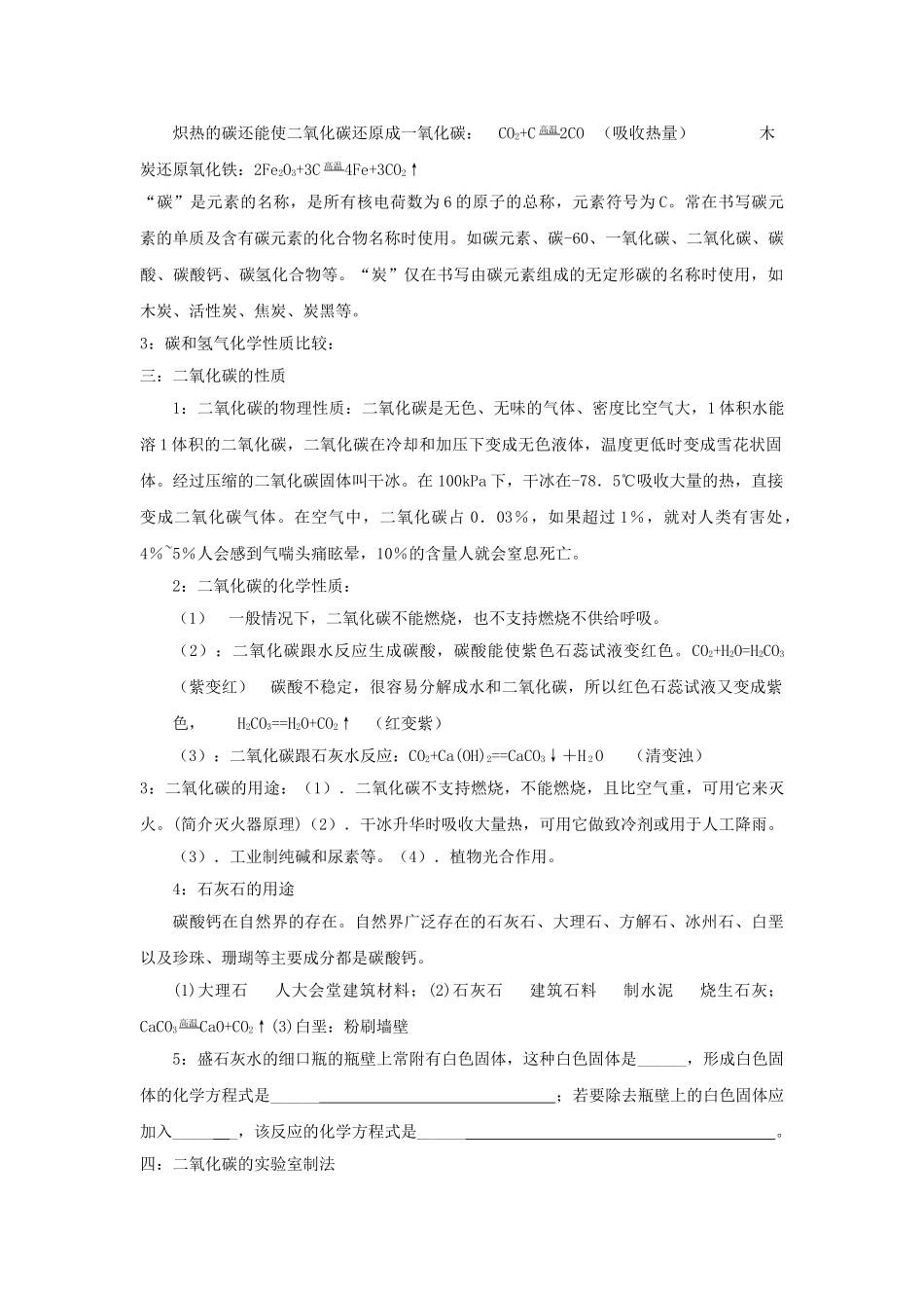 中考化学专题训练碳和碳的化合物 _第2页