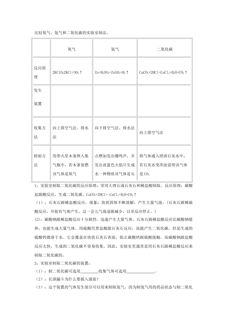 中考化学专题训练碳和碳的化合物 _第3页
