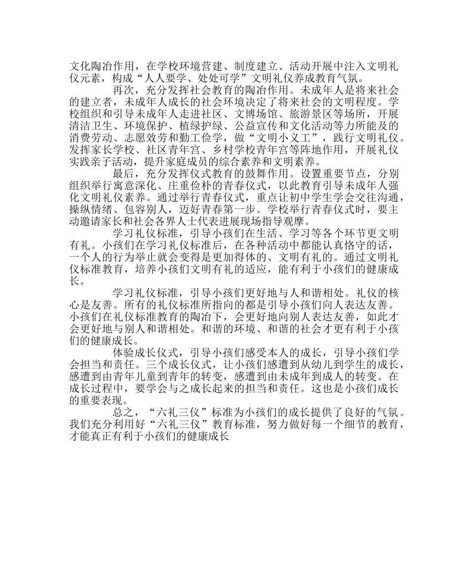 政教处范文实验六礼三仪活动总结 _第2页