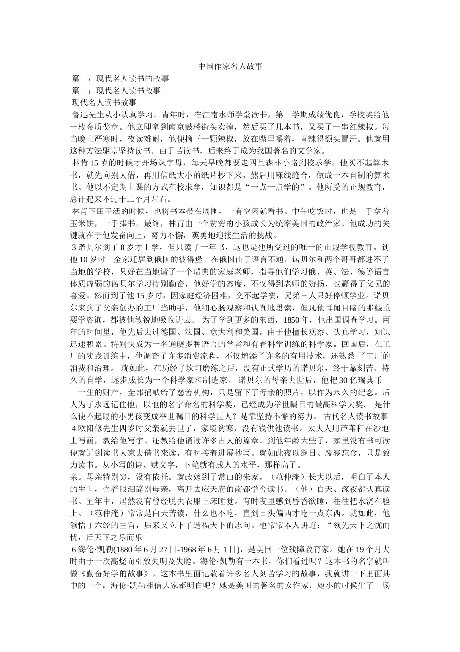 中国作家名人故事 _第1页