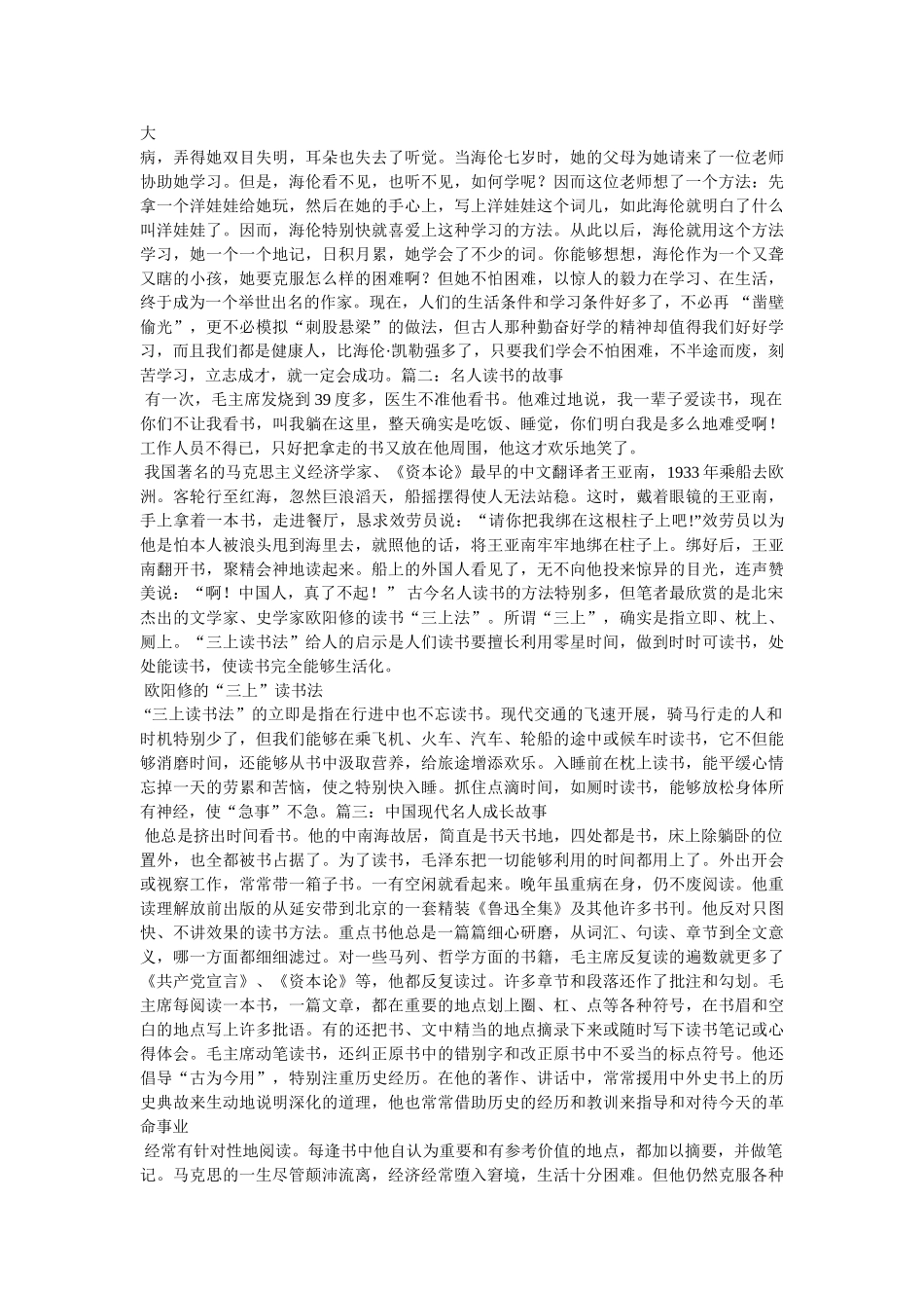 中国作家名人故事 _第2页