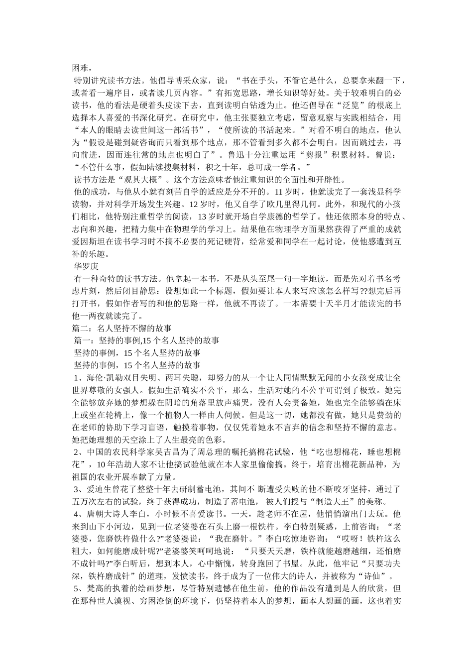 中国作家名人故事 _第3页