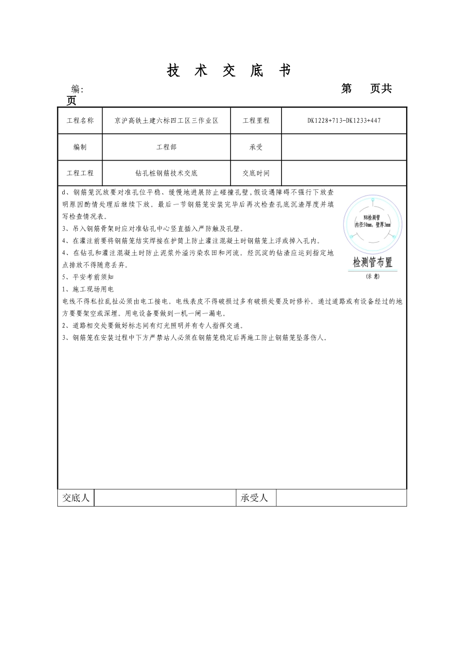 钻孔桩钢筋技术交底_第2页