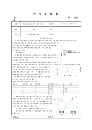 钻孔桩钢筋技术交底