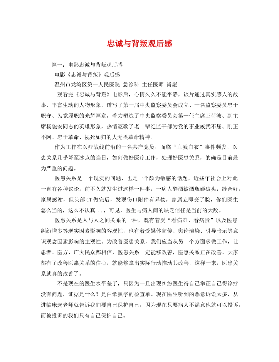 忠诚与背叛观后感2 _第1页