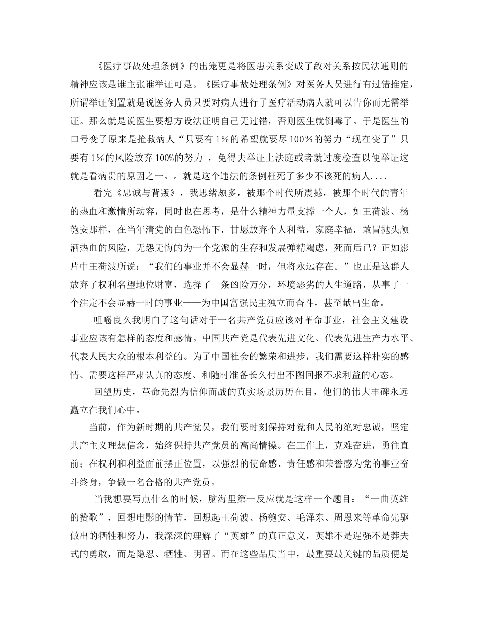 忠诚与背叛观后感2 _第2页