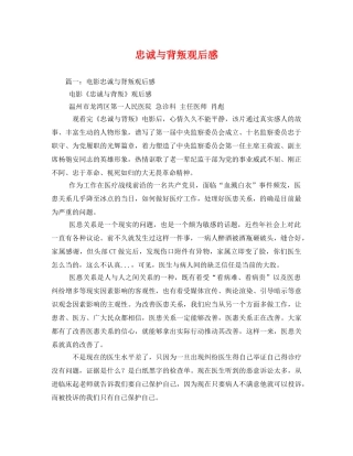 忠诚与背叛观后感2 