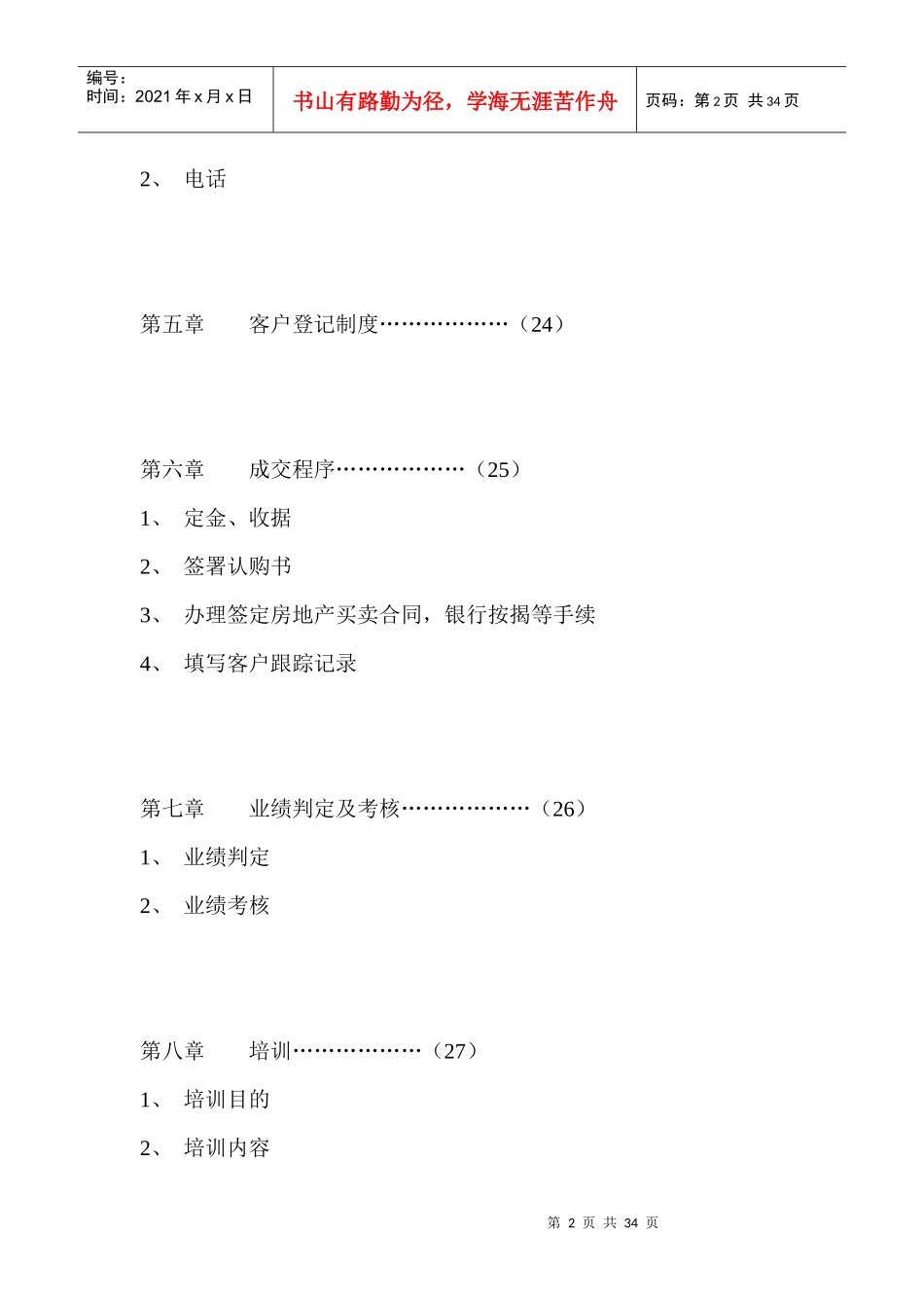 楼盘营销手册_第2页