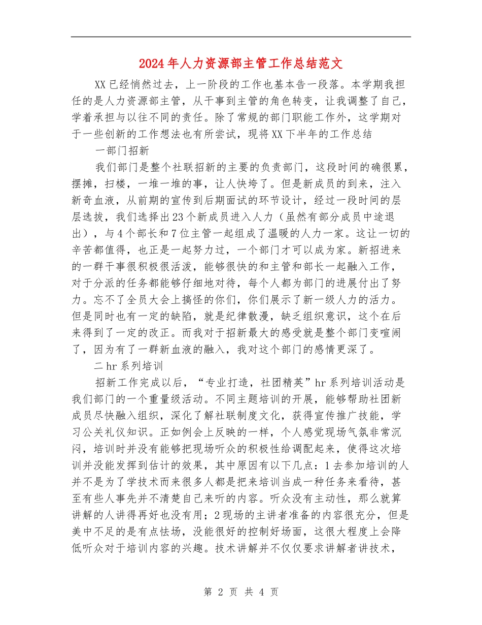 2024年人力资源部主管工作总结范文_第2页