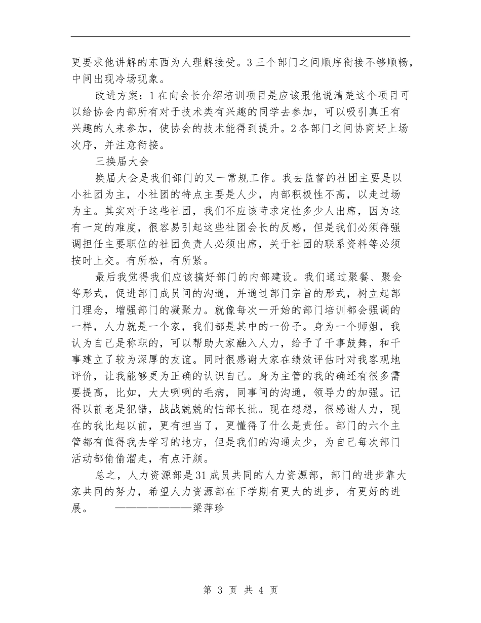 2024年人力资源部主管工作总结范文_第3页