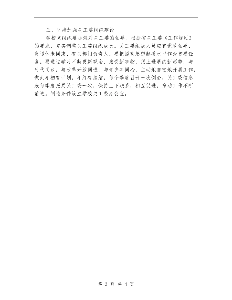 2024中学工委教学工作计划_第3页