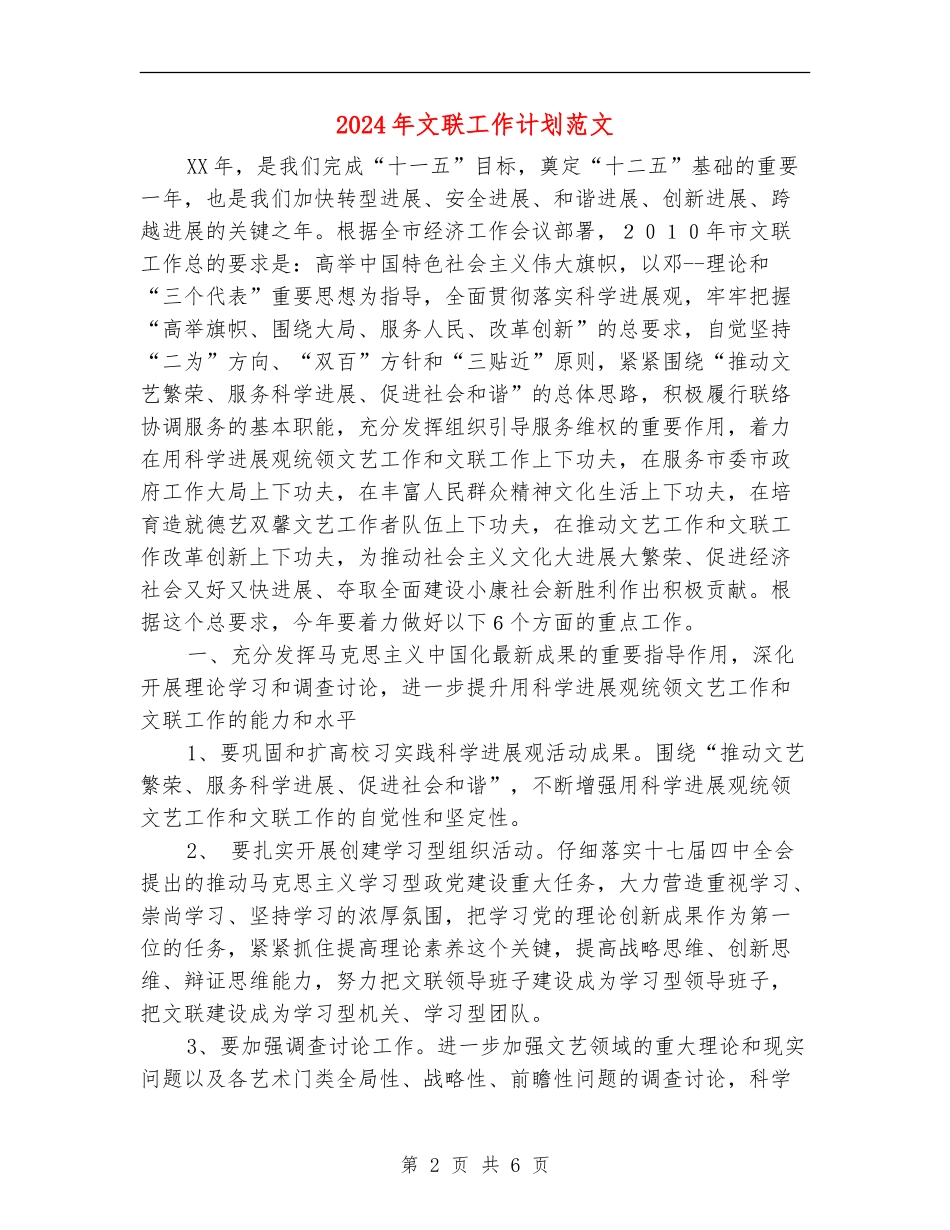 2024年文联工作计划范文_第2页