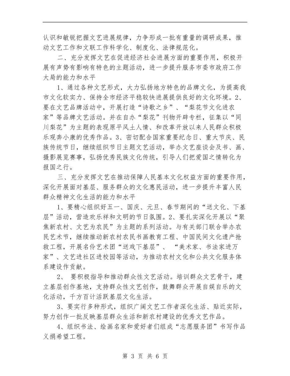 2024年文联工作计划范文_第3页