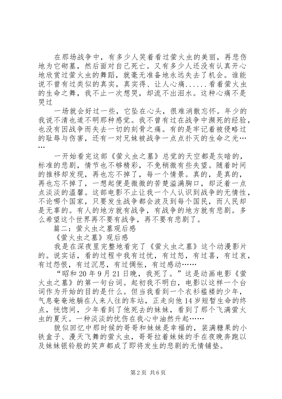 萤火虫之墓观后感 (12)_第2页