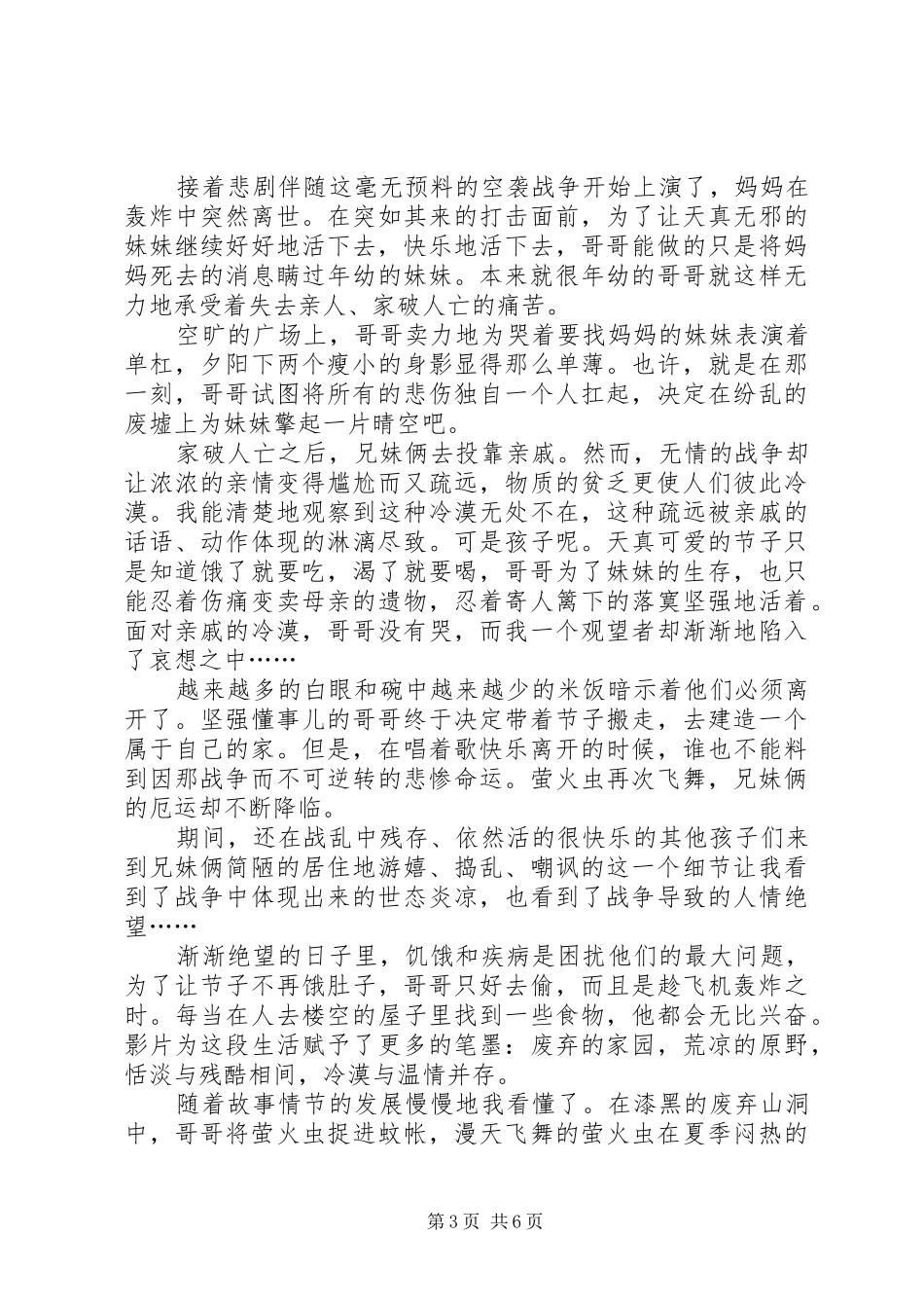 萤火虫之墓观后感 (12)_第3页