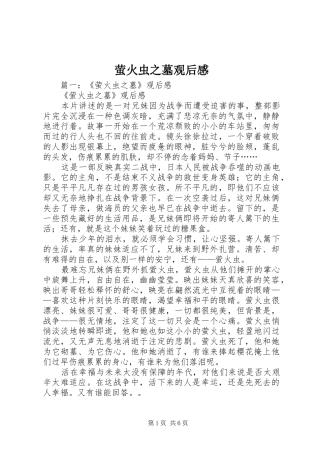 萤火虫之墓观后感 (12)