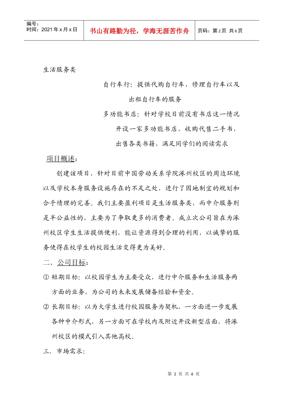 校园服务公司 创业规划书(1)(1)_第2页
