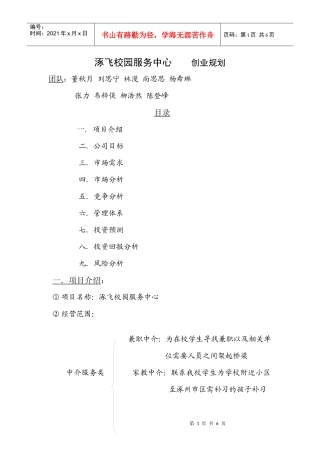 校园服务公司 创业规划书(1)(1)
