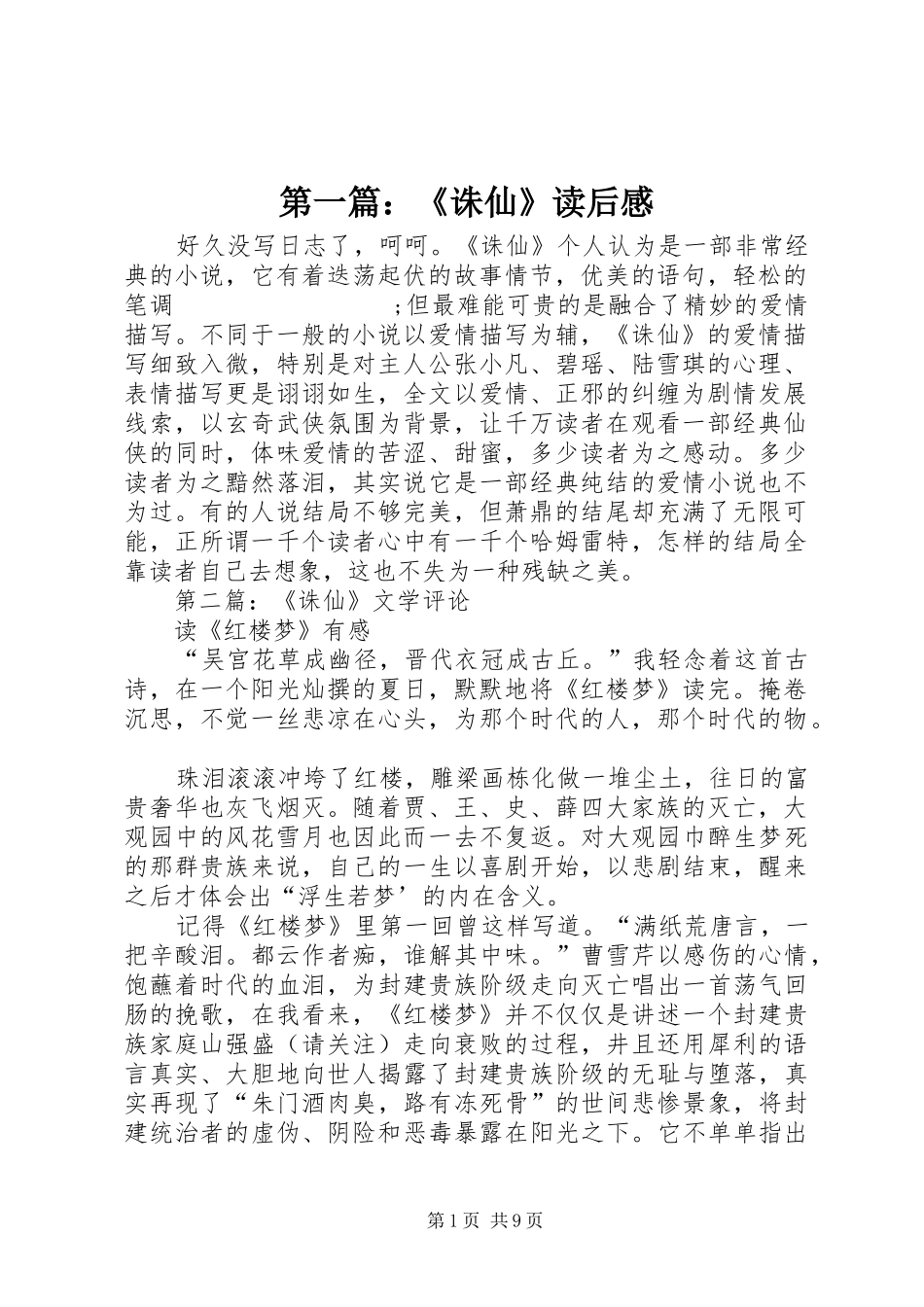 第一篇：《诛仙》读后感_第1页
