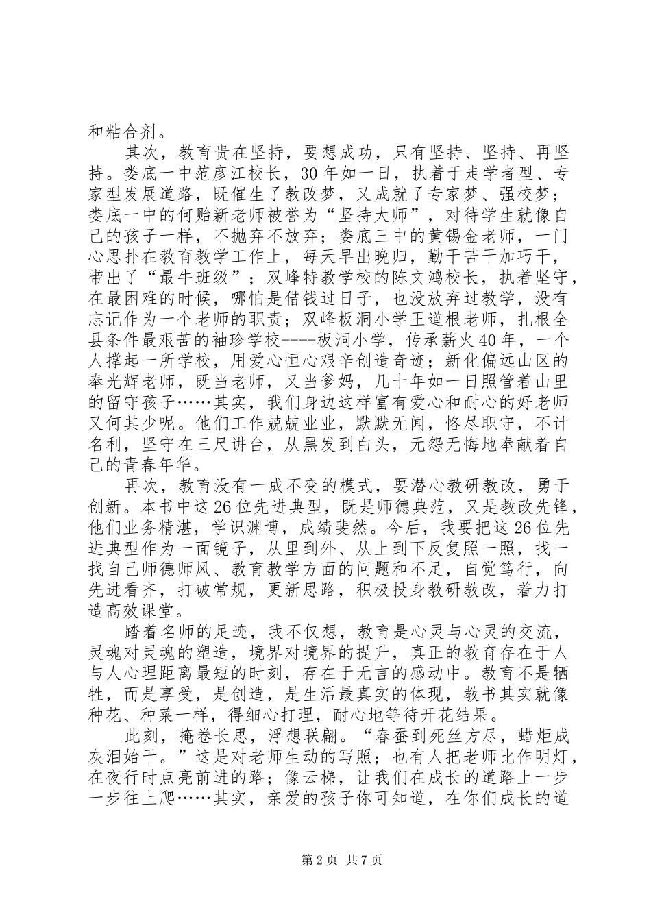 《爱满杏坛》读后感_第2页