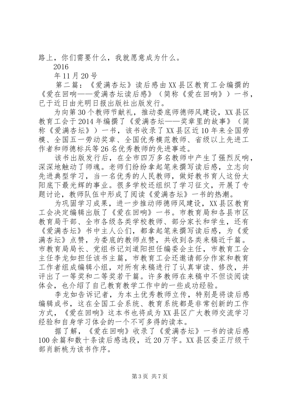 《爱满杏坛》读后感_第3页