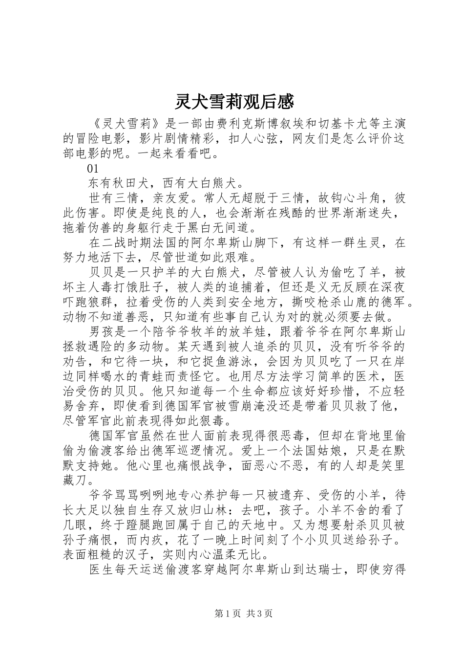 灵犬雪莉观后感_第1页