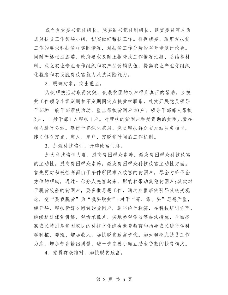 2024年7月乡镇扶贫工作计划与2024年7月交通行业销售工作计划汇编_第2页