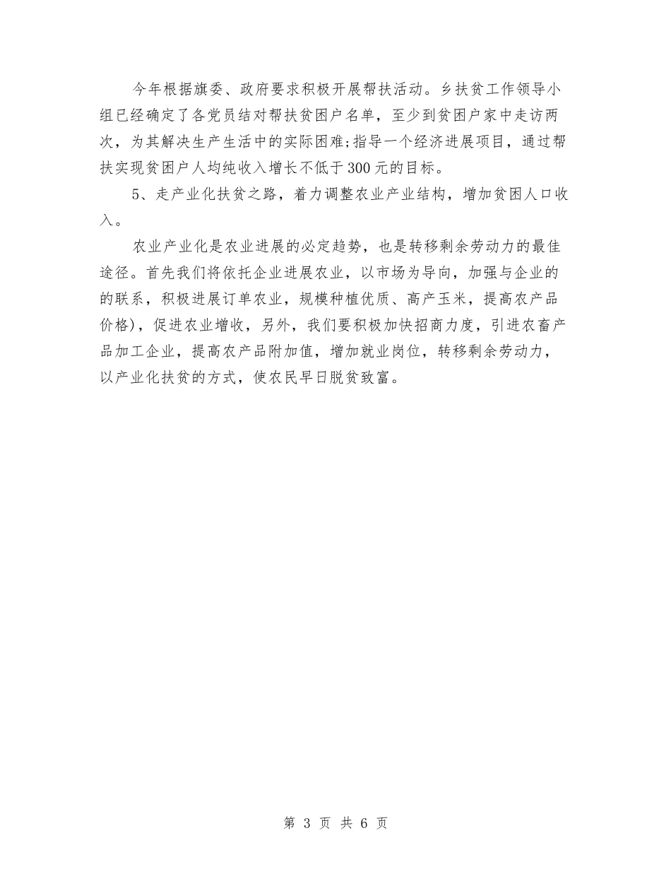 2024年7月乡镇扶贫工作计划与2024年7月交通行业销售工作计划汇编_第3页