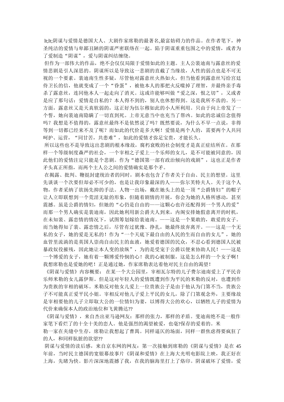 阴谋与爱情读后感 _第2页