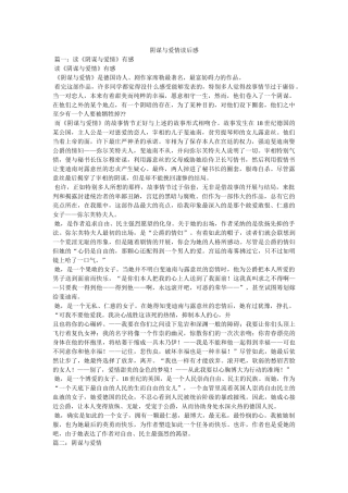 阴谋与爱情读后感 