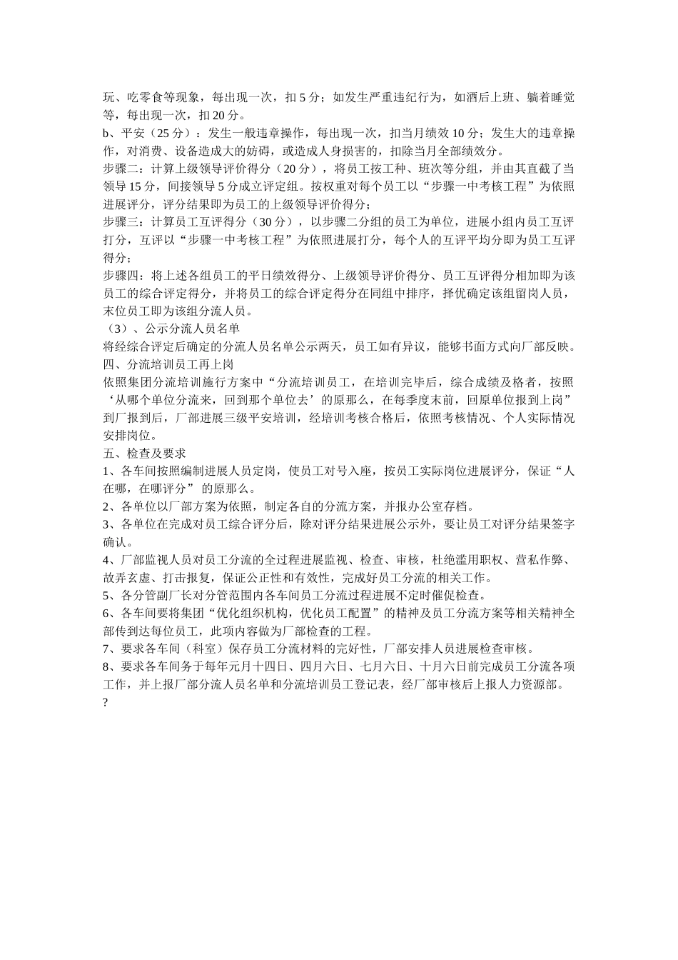 员工绩效考核分流培训再上岗办法 _第2页