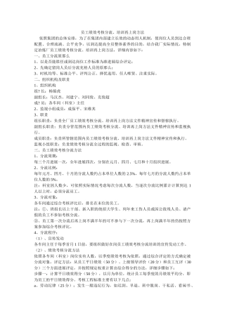 员工绩效考核分流培训再上岗办法 