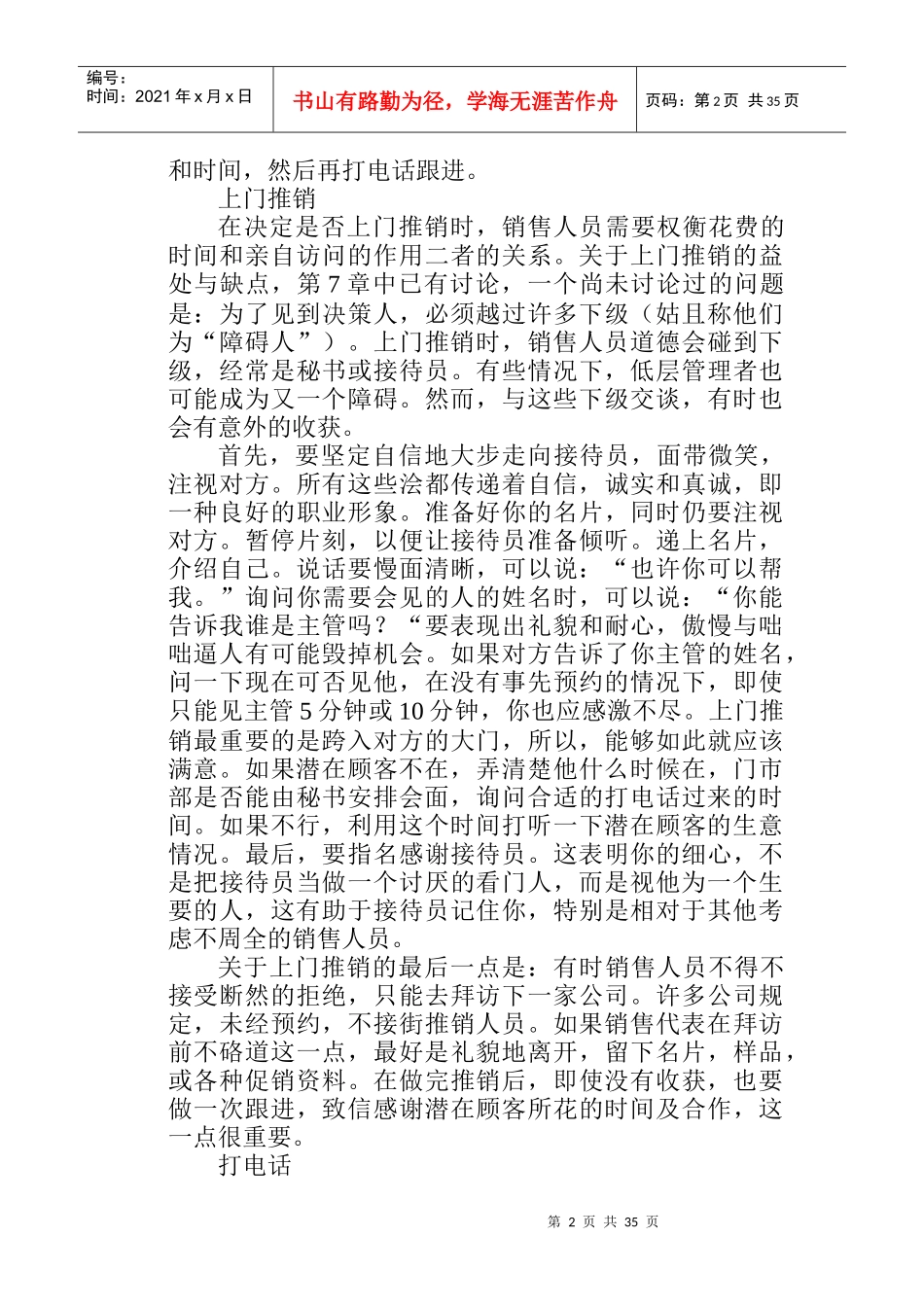 销售人员与潜在顾客首次接触必备知识_第2页