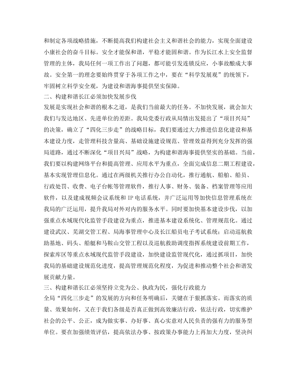《安全文化》之落实科学发展观 构建和谐长江 _第2页