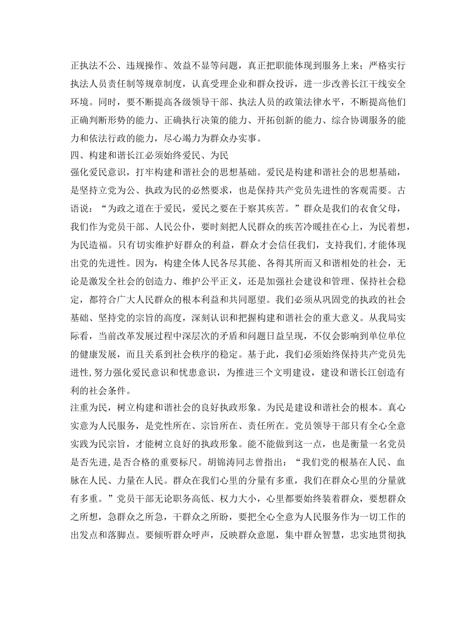 《安全文化》之落实科学发展观 构建和谐长江 _第3页