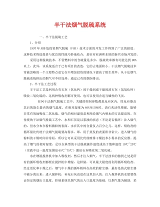 《安全环境-环保技术》之半干法烟气脱硫系统 