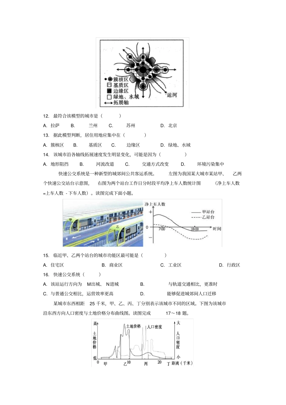 专题二城市与城市化_第3页