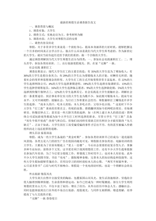 最新的寒假生活调查报告范文参考 