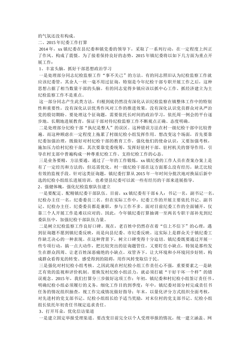 镇纪委二季度工作总结及下一步工作打算精选 _第2页