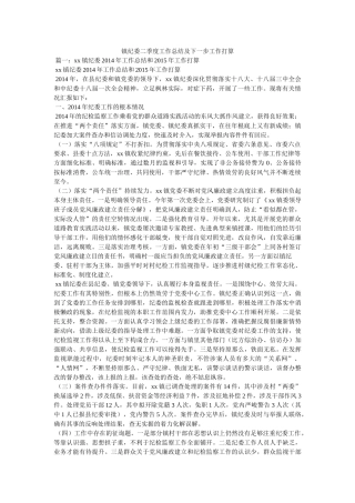 镇纪委二季度工作总结及下一步工作打算精选 