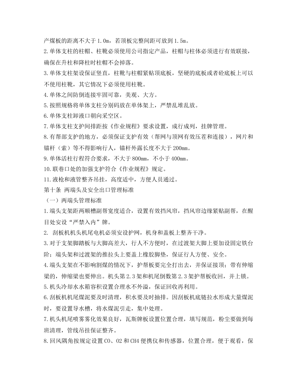 《安全管理》之综采、连采(掘)工作面动态达标标准 _第3页