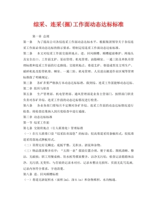 《安全管理》之综采、连采(掘)工作面动态达标标准 