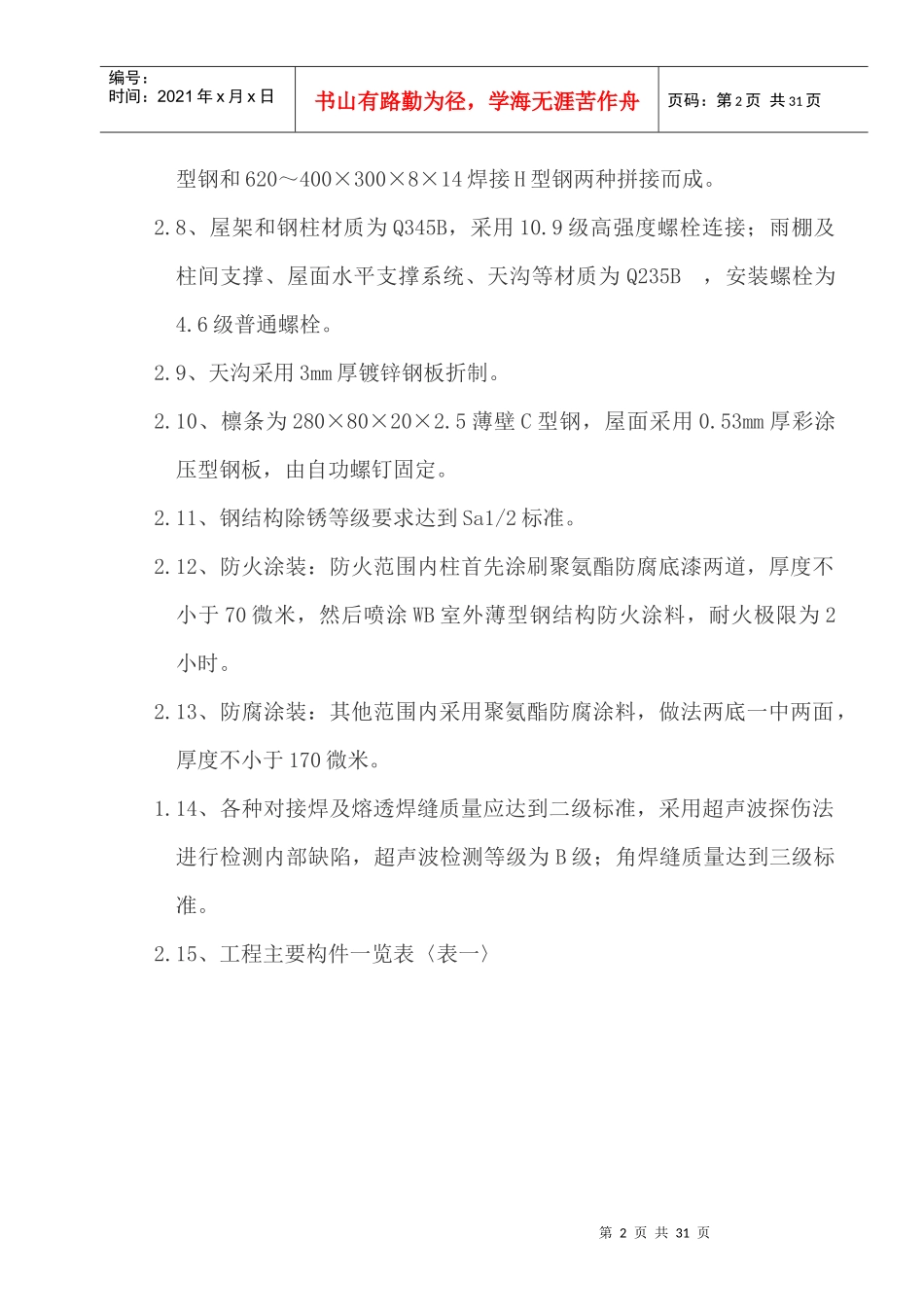 火车站台钢结构施工方案_第2页