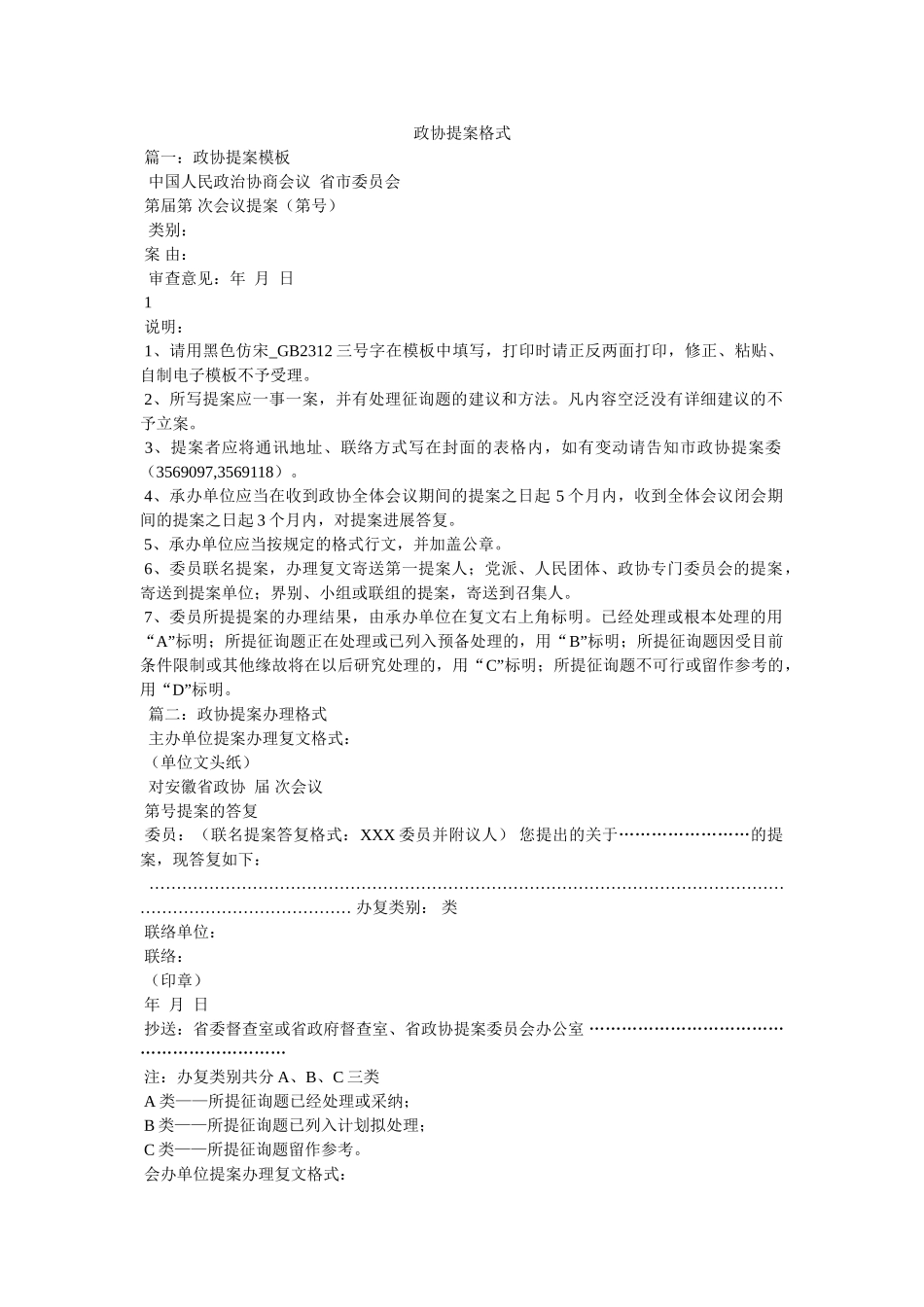 政协提案格式 _第1页