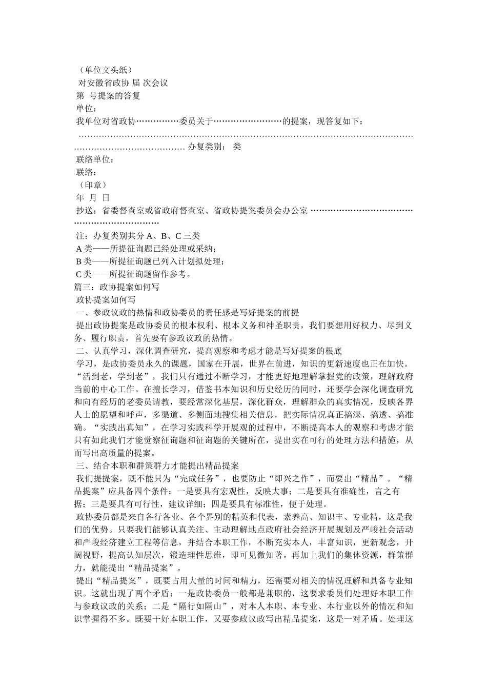 政协提案格式 _第2页